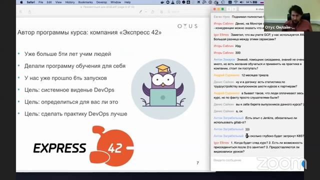 Всё о курсе «DevOps практики и инструменты»