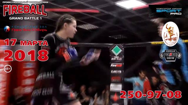 FIREBALL GRAND BATTLE - 1 смотреть онлайн