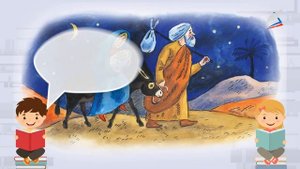 С. Лагерлёф «Святая ночь»