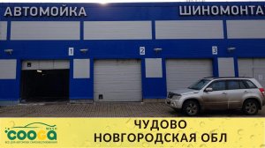 3-х постовая мойка самообслуживания (Новгородская обл.)