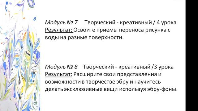ЭБРУ - рисование на воде с Натальей мастер класс от 08.04.21 смотреть онлайн