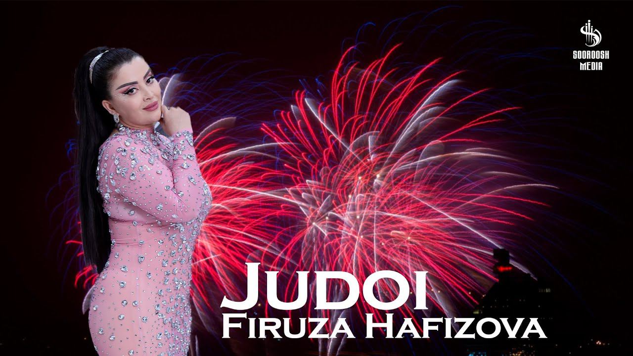 Firuza Hafizova - Judoi 2024 | Фируза Хафизова - Чудои 2024 смотреть онлайн