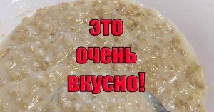 Вкусный завтрак для похудения.