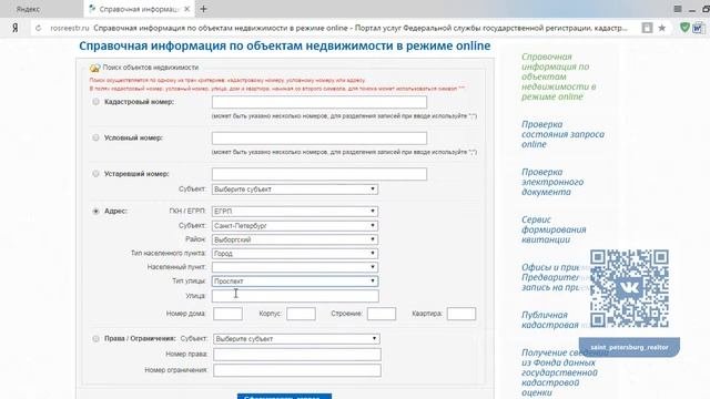 Выписка из ЕГРП   ЕГРН онлайн