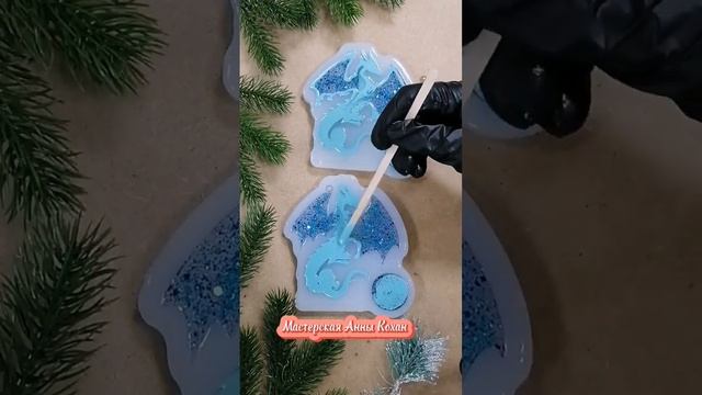 Ёлочные игрушки - символ года - ДРАКОН. #аннакохан