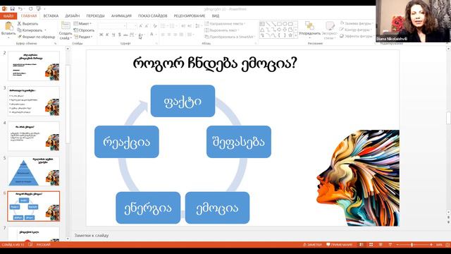 რა არის ემოცია? смотреть онлайн