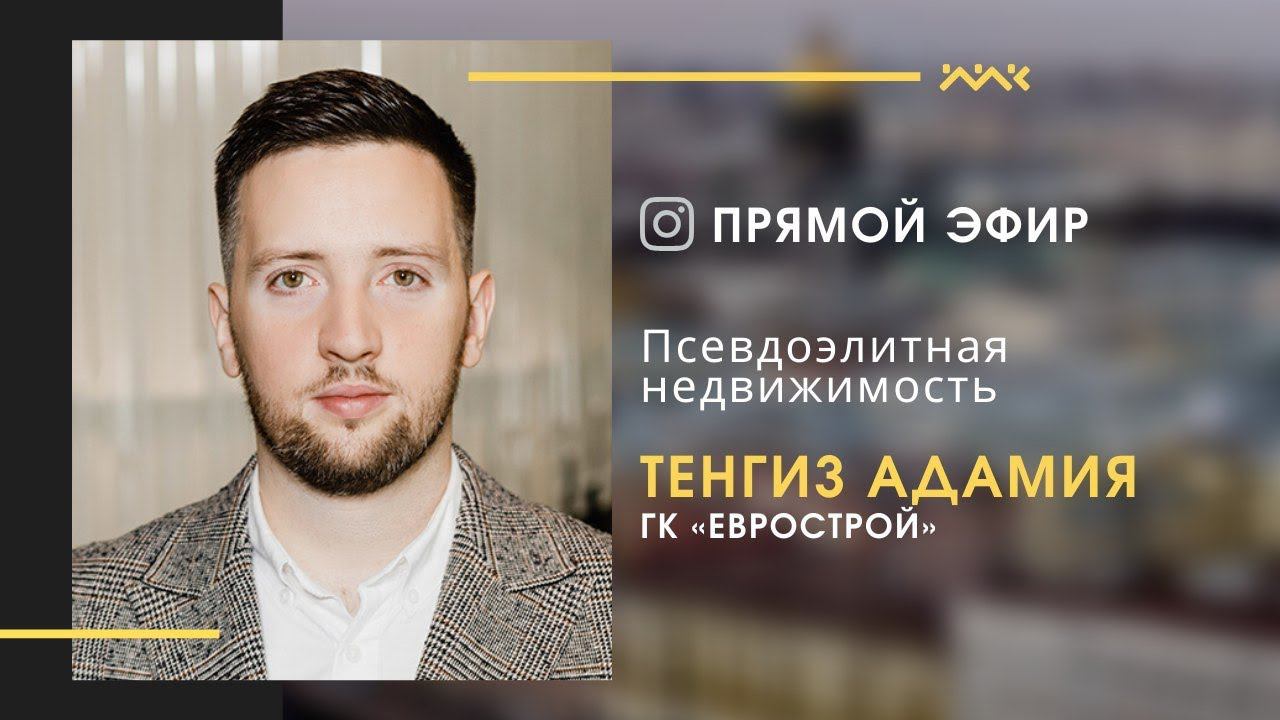 Псевдо-элитная недвижимость