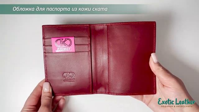 Обложка для паспорта из кожи ската