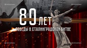 Футаж (фон, заставка) 2 февраля День Победы в Сталинградской битве