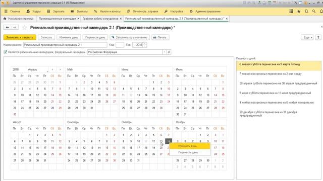 1С Специалист-консультант по ЗУП 3.0 - Задание 2.1 смотреть онлайн