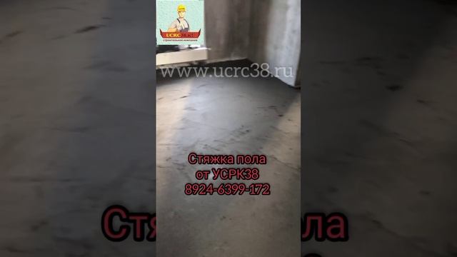 Заливка стяжки