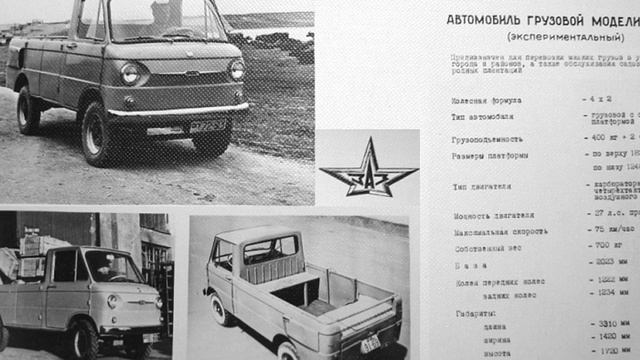 Забытое семейство Запорожцев - ЗАЗ 970