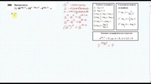 Вычисление выражений с помощью основного логарифмического тождества (№ 298(1))