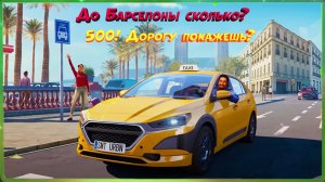 Включаем режим таксиста [ Taxi Life A City Driving Simulator ]