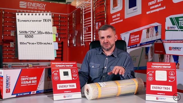 Сколько потребляет теплый пол? Экономим с терморегулятором Energy TK08 смотреть онлайн