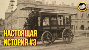 Европа страна славян? / Где была Тмутаракань / Главный символ Тартарии _ Настоящая история #3