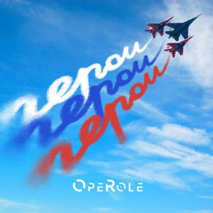 Operole - Герои