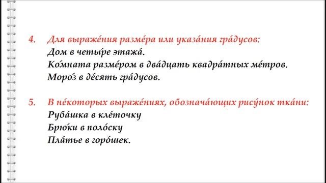 Русский язык для начинающих. УРОК 70. РУССКИЕ ПРЕДЛОГИ. ПРЕДЛОГ «В»