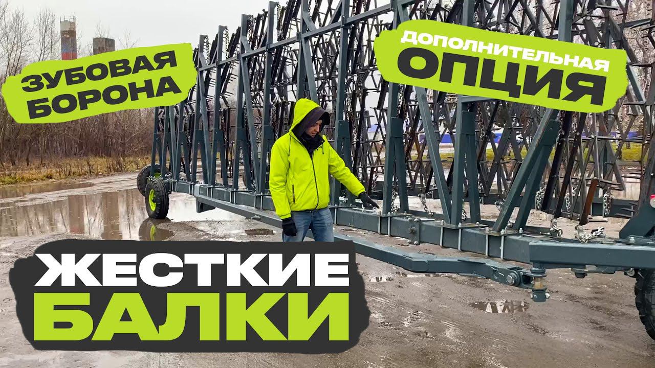 VELES АГС. Балансировочные тяги в современном исполнении для борон смотреть онлайн