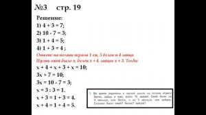 ГДЗ  по Математика 2 класс Моро.  Часть 1.  Страница 19. ЗАДАНИЕ 3.