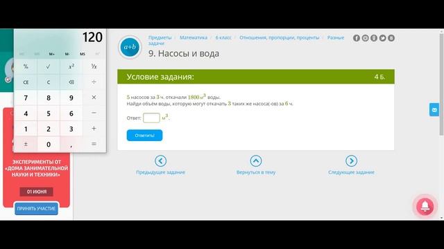 Задача про насосы 5 насосов за 3 ч откачали 1800м3 воды смотреть онлайн