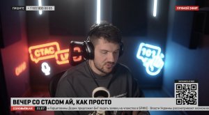 Стас LIVE #30 - Сталинские чтения // О технологиях // В киберспорт вернули гимн и флаг России