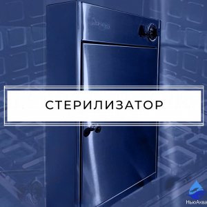 Стерилизатор для ножей