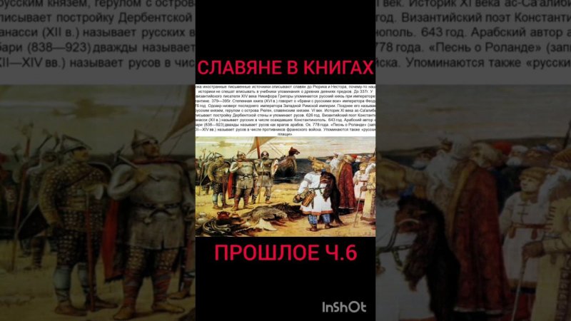 Запрещенные книги о Славянах banned books about Slavs 6#shorts