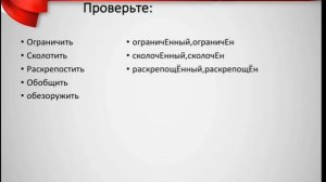 Буквы Е-Ё после шипящих в суффиксах страдательных причастий прошедшего времени