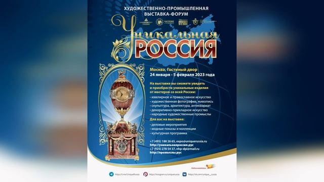 #438 УНИКАЛЬНАЯ РОССИЯ 2023 в Гостином Дворе?