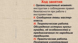 Мастер класс по изготовлению народной куклы кувадки с детьми старшего дошкольного возраста