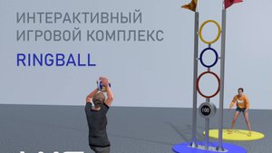 Ringball интерактивный развивающий комплекс Luminos