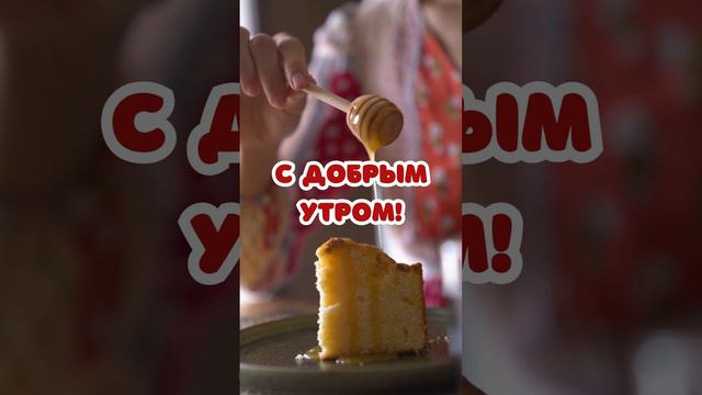 Музыкальное видео с добрым утром для Вацапа | SunPikRu