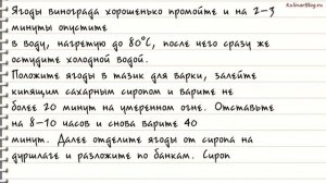 Рецепт Варенье из винограда