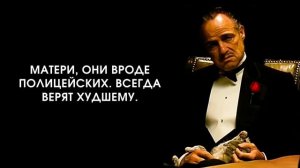 10 Цитат Дона Корлеоне о семье и жизни | Цитаты «Крестного отца»