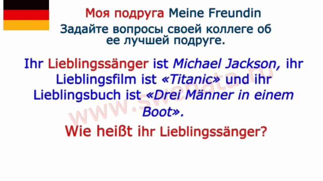 А1 Meine Freundin ( Mein Freund )Работа с текстом смотреть онлайн