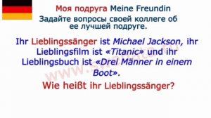 А1 Meine Freundin ( Mein Freund )Работа с текстом