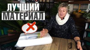 ЛУЧШИЙ МАТЕРИАЛ ДЛЯ УКРЫТИЕ РАСТЕНИЙ ЗИМОЙ  ✔️