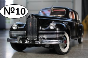 ЗИС-110 №10 Продолжаем сборку DeAgostini