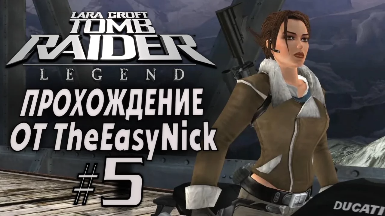 Tomb Raider: Legend / Легенда. Прохождение. #5. Казахстан (1/2).