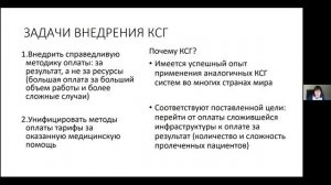 Оплата медицинской помощи по КСГ в условиях дневного и круглосуточного стационара