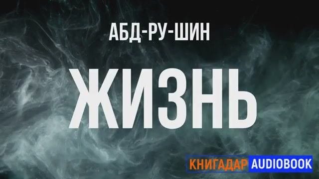 ЖИЗНЬ