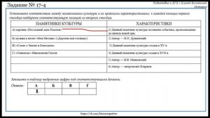 Задание 17 по культуре. Разбор памятников. ЕГЭ-история. Часть 1.