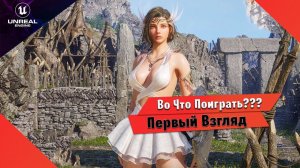 Во Что Поиграть??? Vindictus Defying Fate Первый Взгляд - Альфа тест игры Графонистая RPG