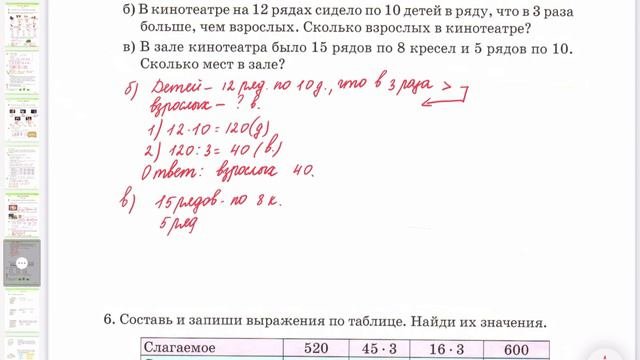 Математика 3 класс 94 урок