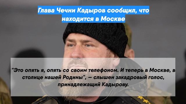 Слово дон в речи кадырова что означает. Заместитель Кадырова. Кадыров в Москве. Глава Чечни до Кадырова. Кадыров помощник.