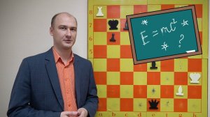 Физика и Шахматы  Задача на рентген