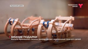 Житель Аромашево своими руками делает деревянные сани для детей