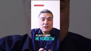 Альжан Исмагулов: На двух стульях не усидеть