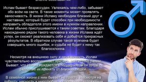 ♂ ИСЛАМ. Значение и Тайна имени